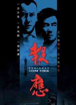 迷途追凶(粤语)