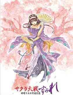 樱花大战 OVA2.5 神崎堇引退纪念