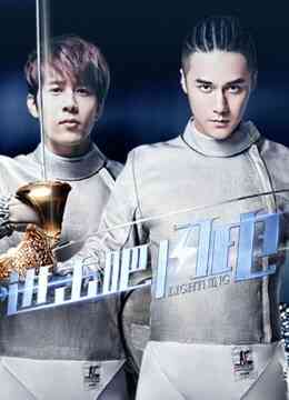 进击吧,闪电DVD版