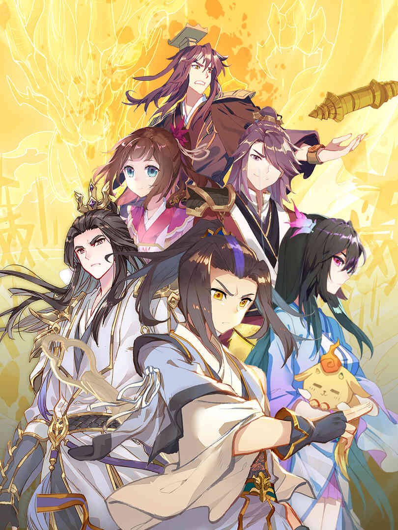 元尊 动态漫 第二季:力挽狂澜