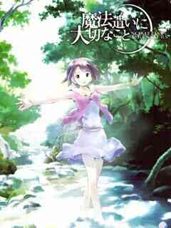 魔法使的注意事项