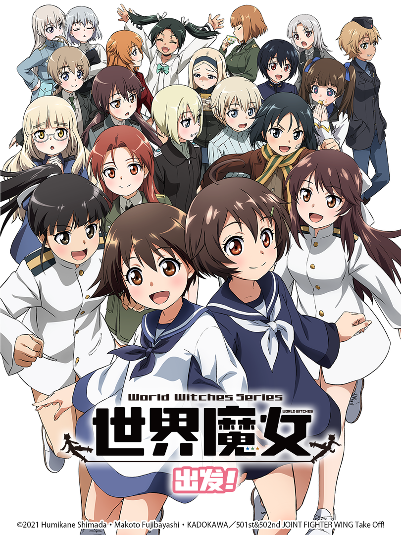 世界魔女出发!