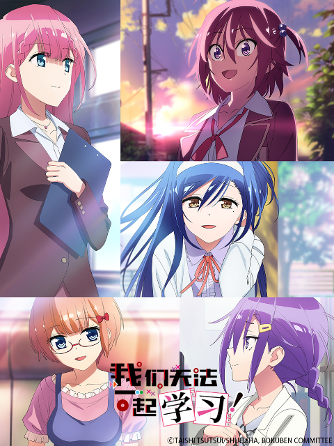 我们无法一起学习!