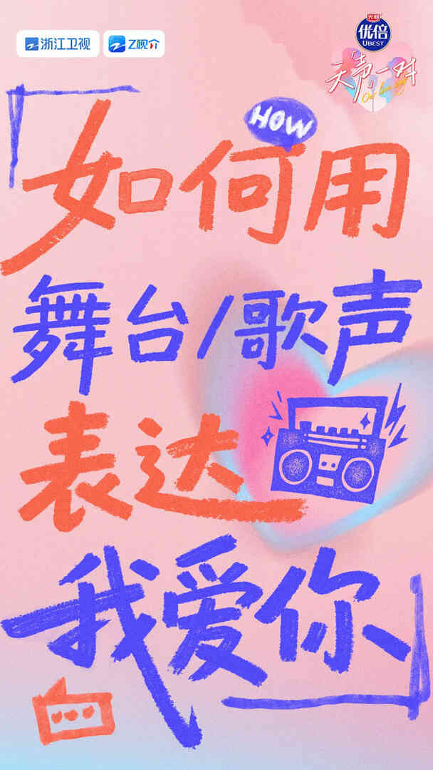 天声一对