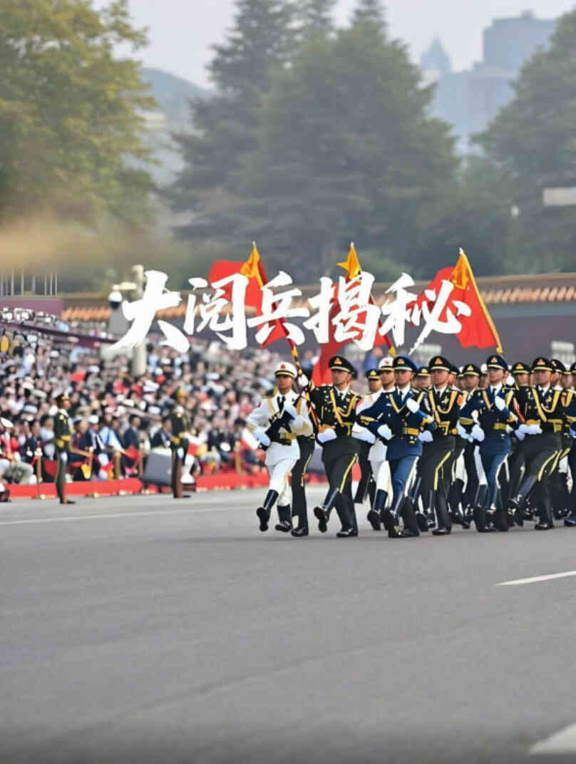 大阅兵揭秘2025
