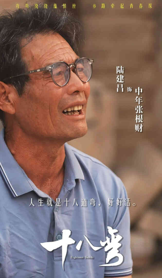 十八弯