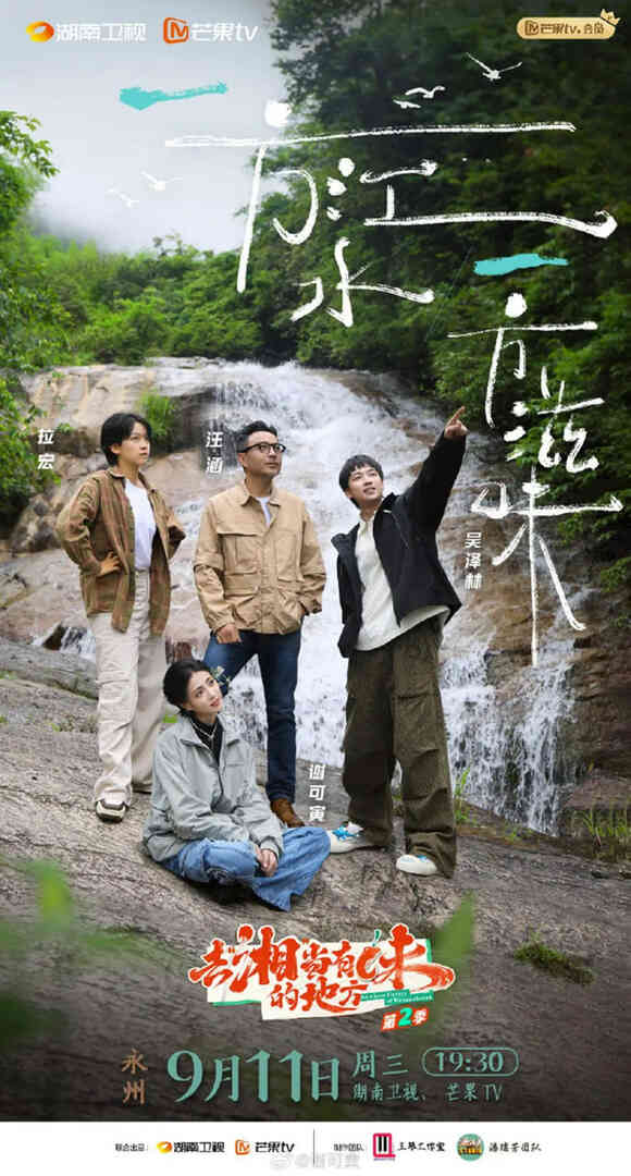去“湘”当有味的地方 第三季