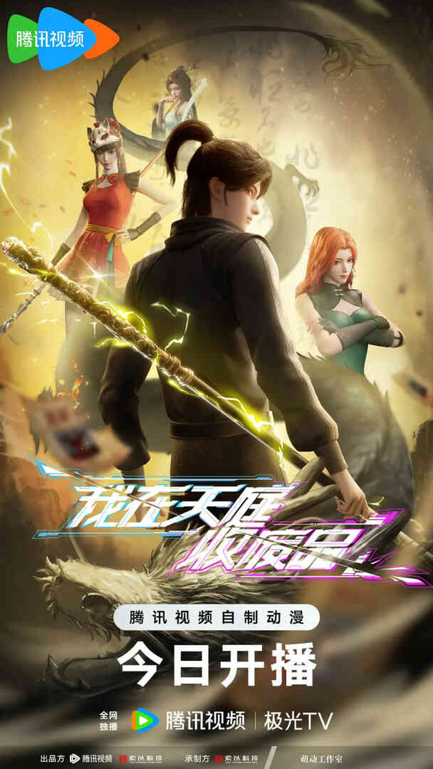 我在天庭收废品