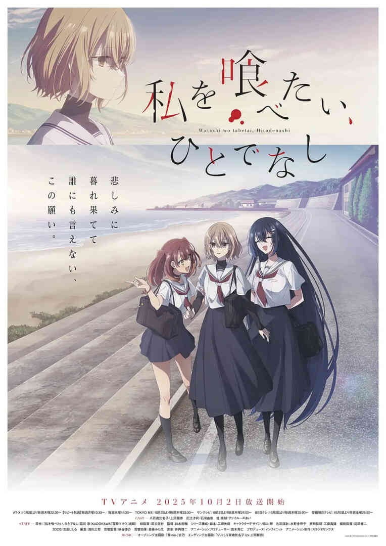 想吃掉我的非人少女