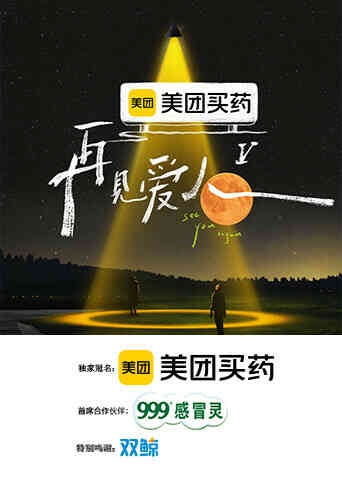 再见爱人第五季