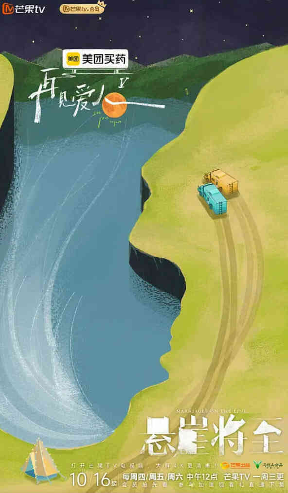 再见爱人 第五季