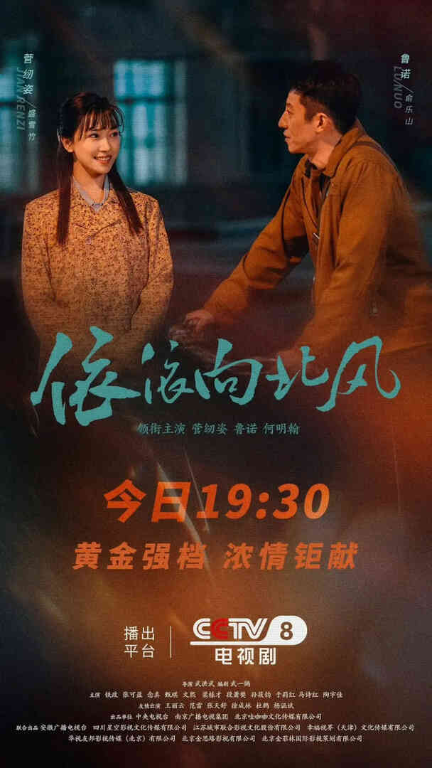 依依向北风