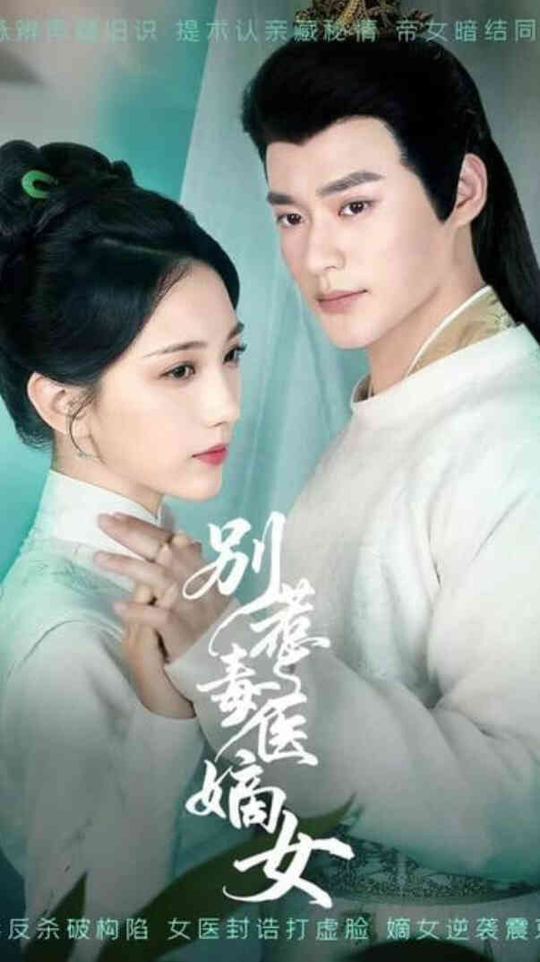 别惹毒医嫡女
