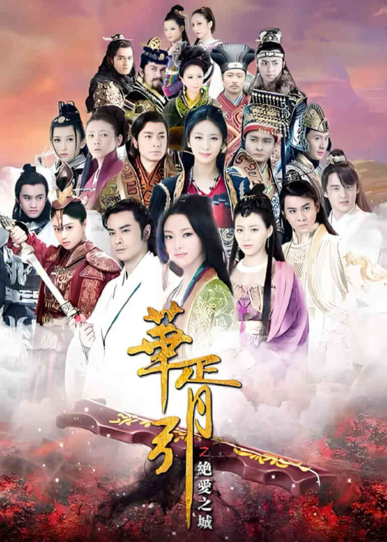 华胥引之绝爱之城