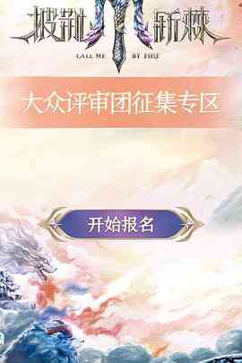 披荆斩棘第五季
