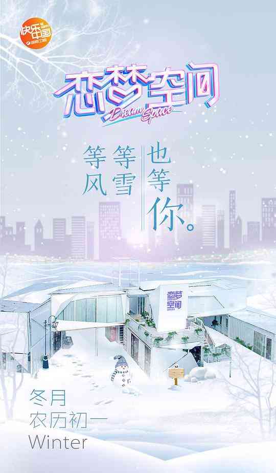 恋梦空间第一季