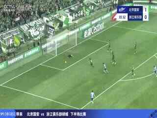 中超联赛 北京国安VS浙江俱乐部绿城 20250406