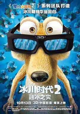 冰川时代2:融冰之灾2006