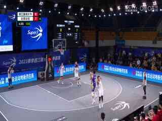 超三联赛 浙江普徕火牛16.20北京北控 20230908