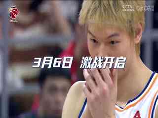 CBA常规赛第47轮 深圳马可波罗VS广州龙狮 20240324(刘圳展)