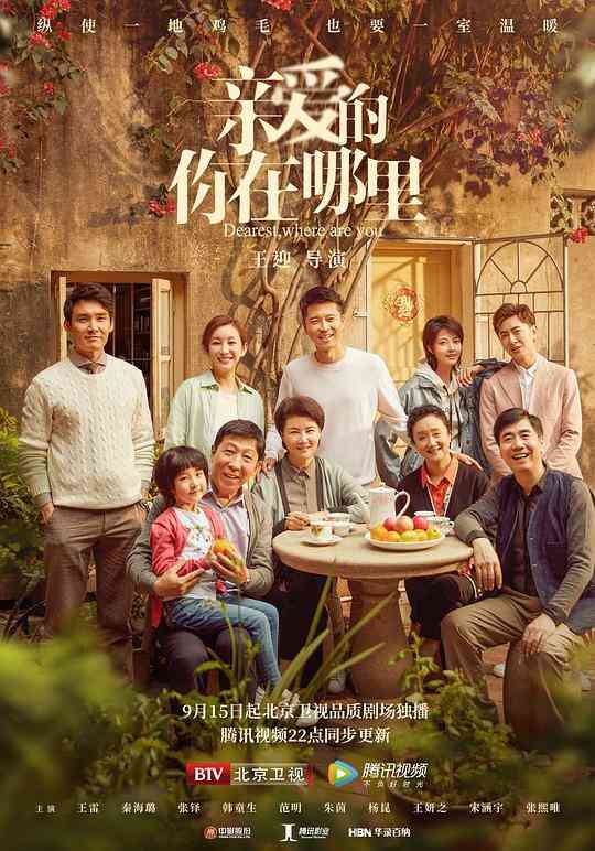 亲爱的,你在哪里网络版