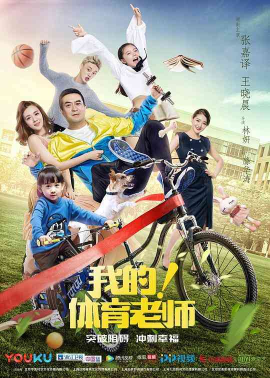 我的!体育老师网络版