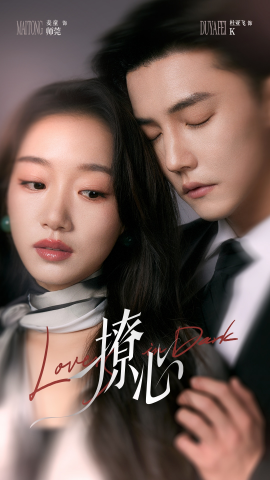撩心&暗撩