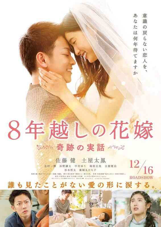 跨越8年的新娘（原声版）