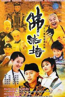 佛跳墙