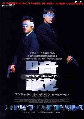 暗战1999(国语)