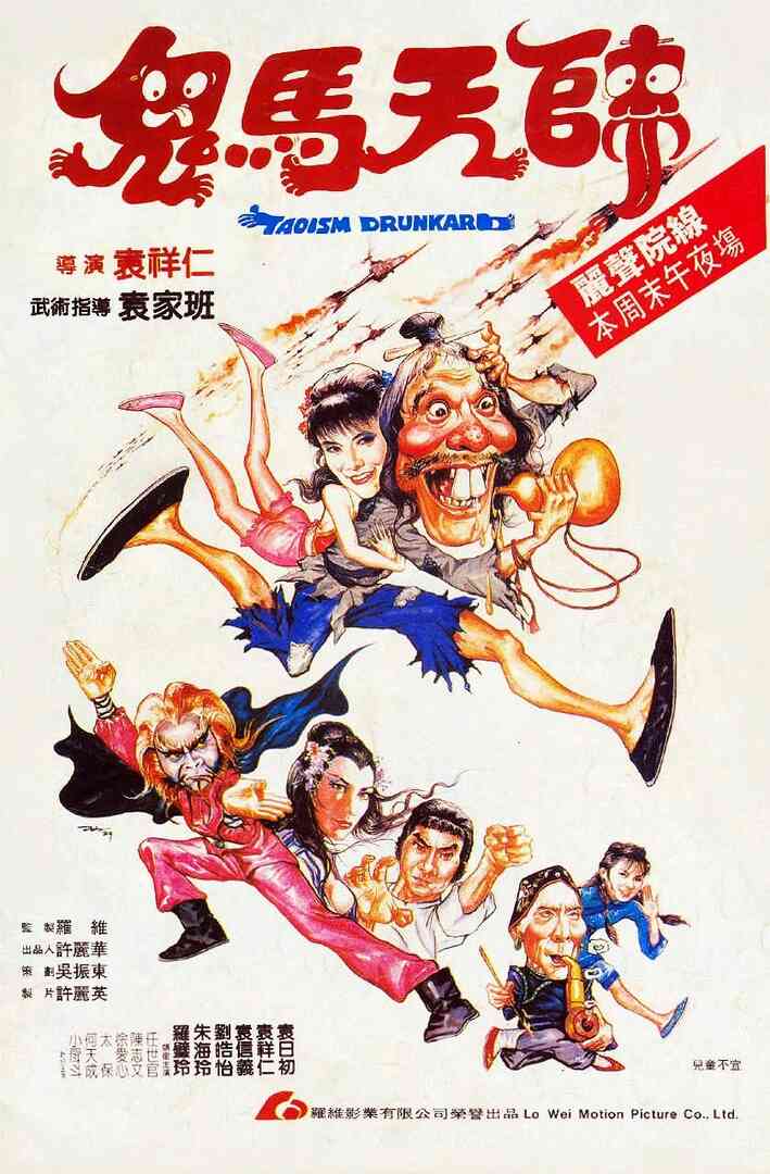 鬼马天师(普通话版)
