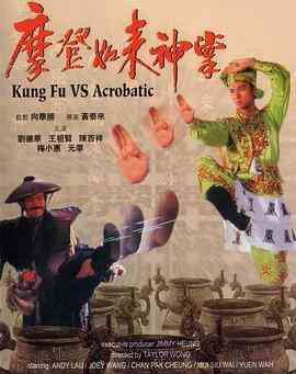 摩登如来神掌(国粤双语)