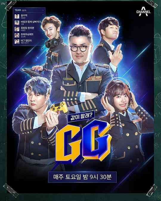 一起玩吗?GG