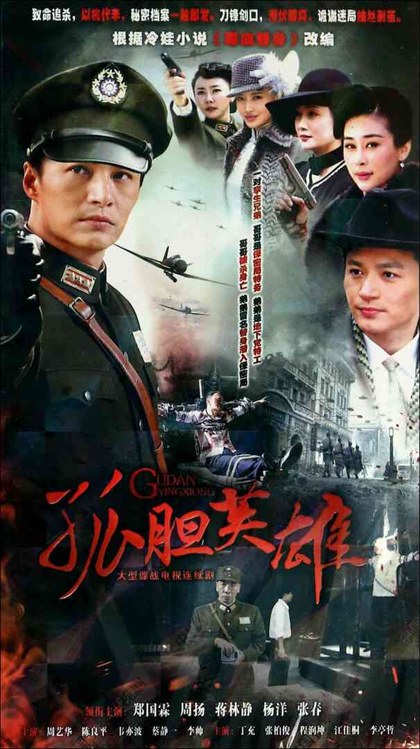 喋血替身1941