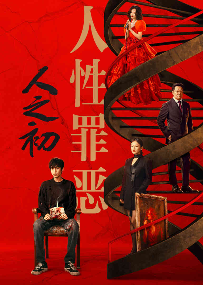 人之初