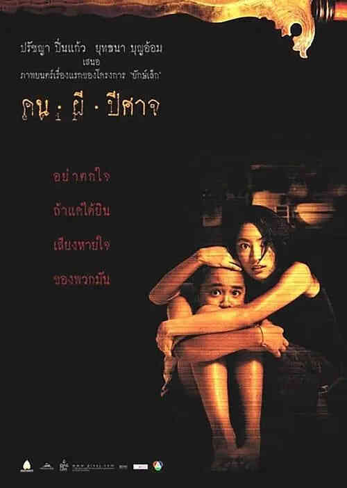 幽闭空间 2004