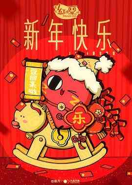 请吃红小豆吧!新年快乐
