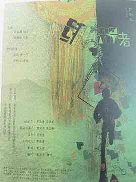 绑架者2026
