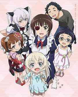 我家女仆有够烦!OVA