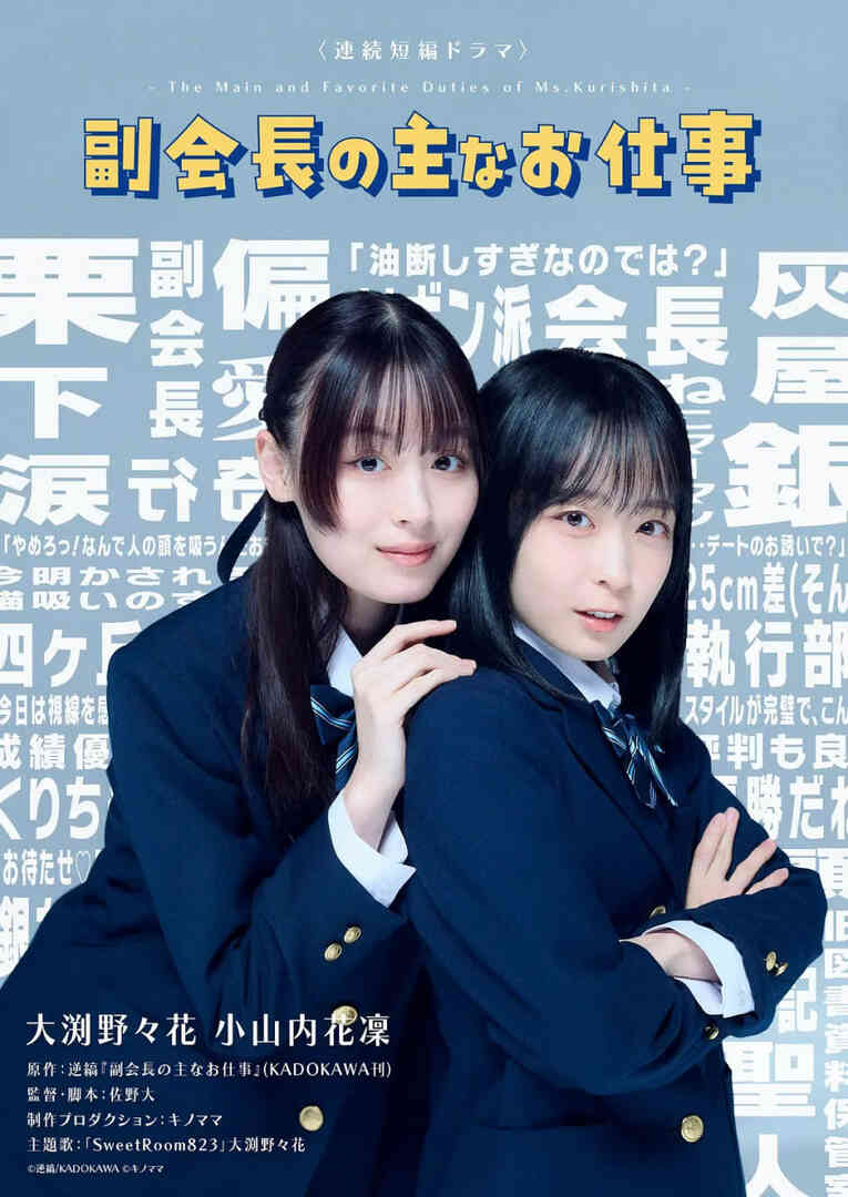 副会长的主要工作，副会長の主なお仕事