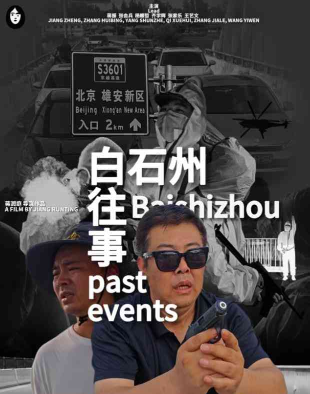 白石州往事