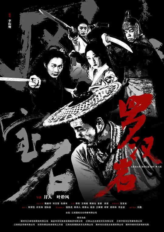 风云宝石Ⅰ:罗汉岩