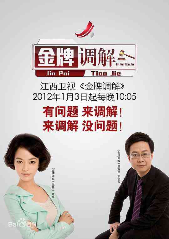 金牌调解2026