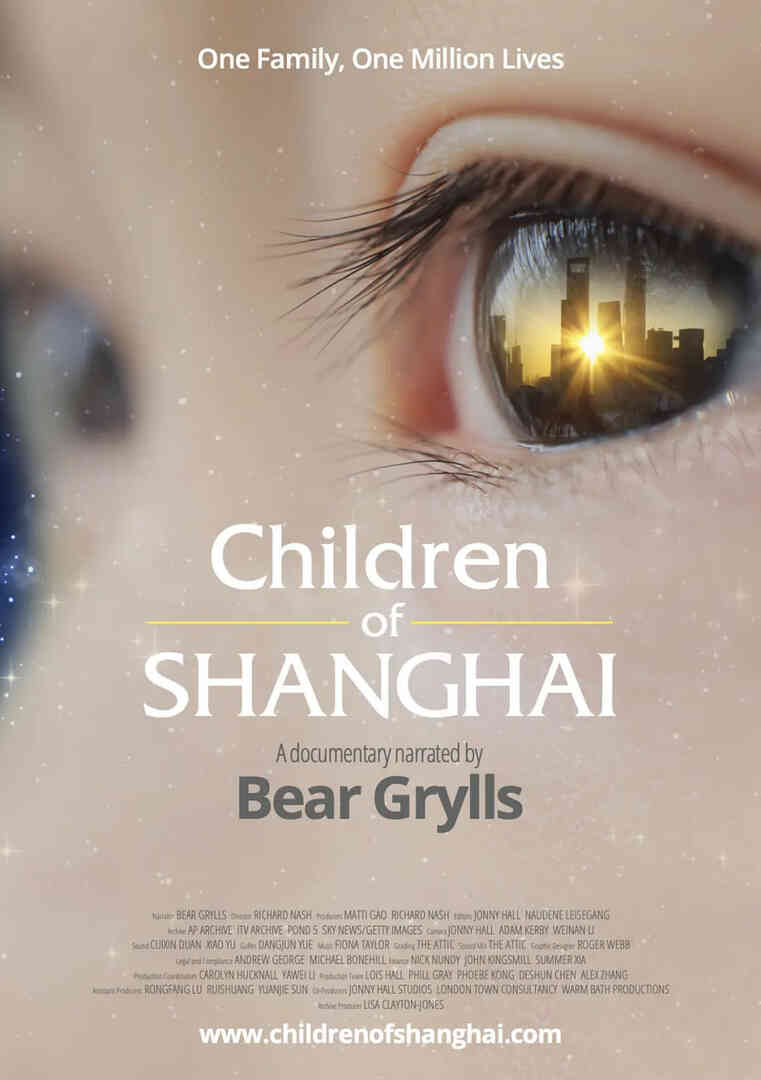 上海的孩子